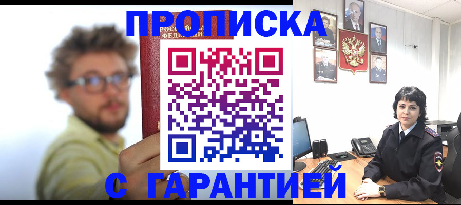 прописка для работы в Керчи